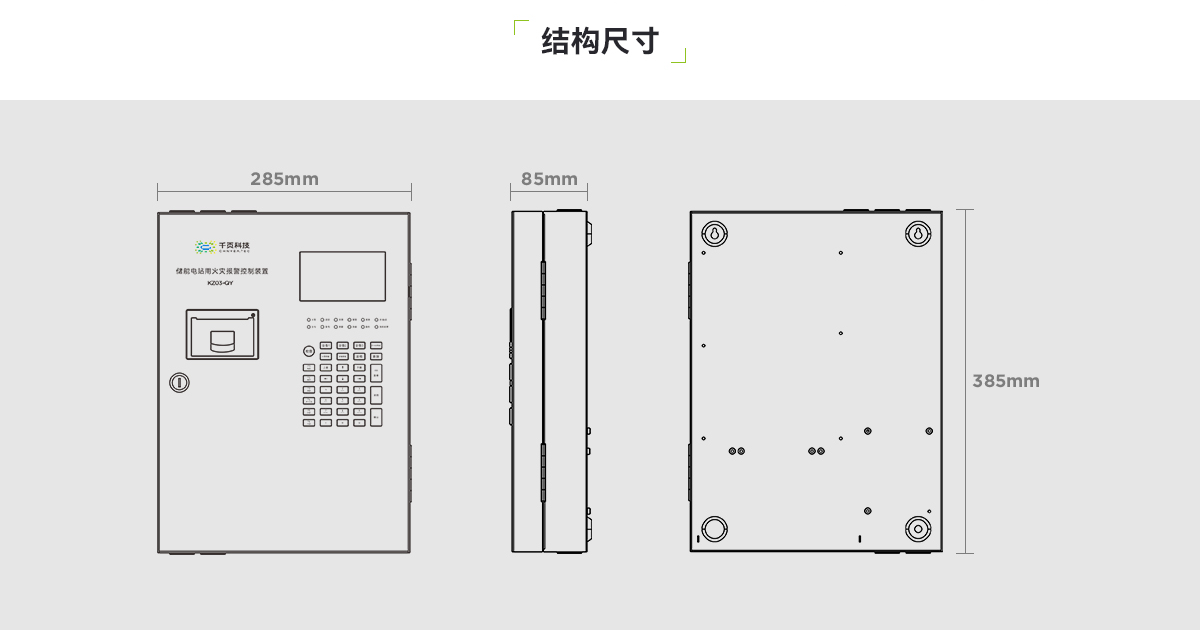 KZ03-QY储能电站用火灾报警控制装置_03