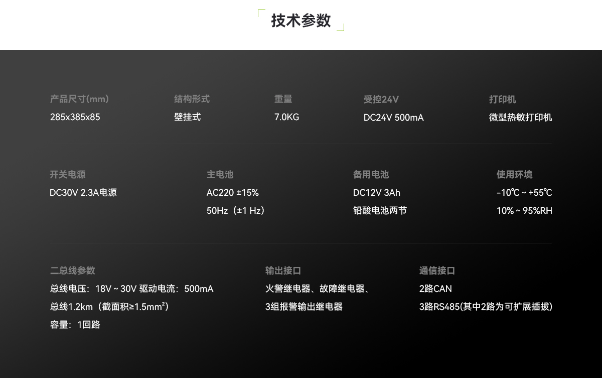 KZ03-QY储能电站用火灾报警控制装置_04